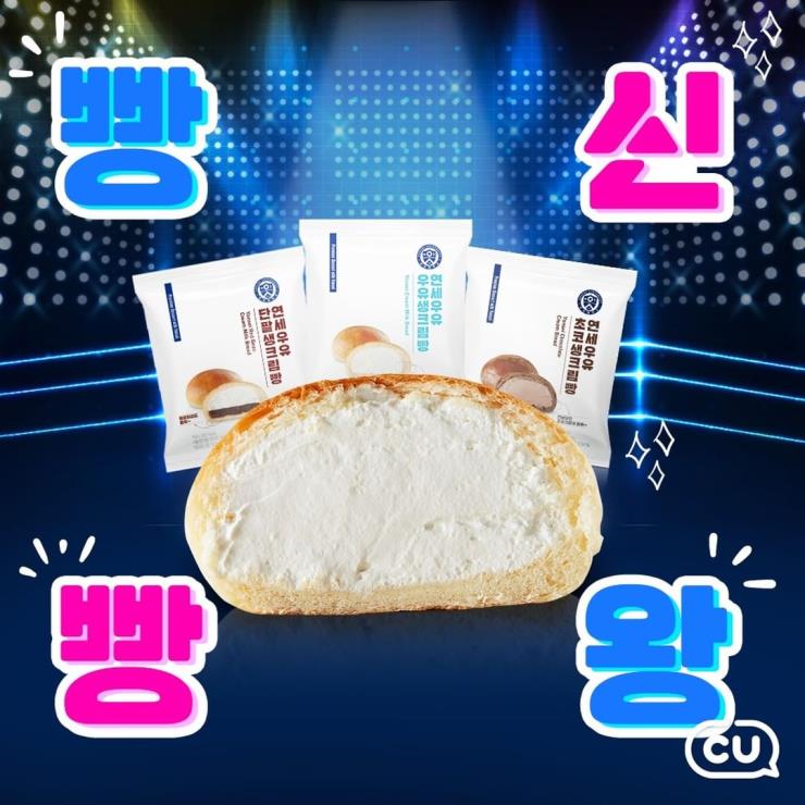 연세우유 생크림빵