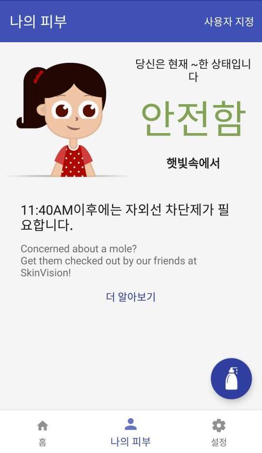 날씨 앱 중에서도 자외선 차단에 특화된 UVLens 앱.