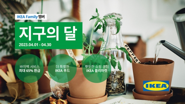 이케아 코리아 <지구의 달> 행사