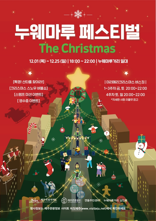 제주도 축제