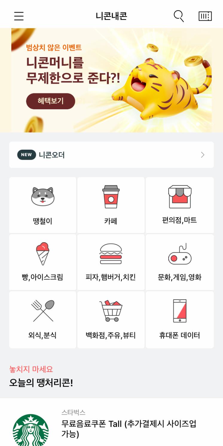 니콘내콘
