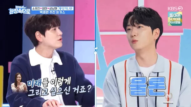 <걸어서 환장 속으로> 규현과 고우림