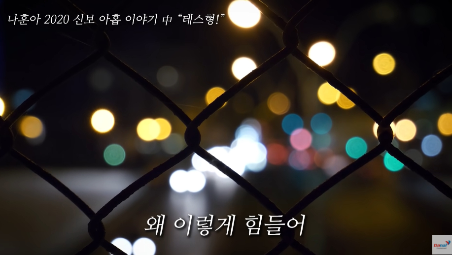 DanalEntertainment 유튜브 캡쳐 이미지