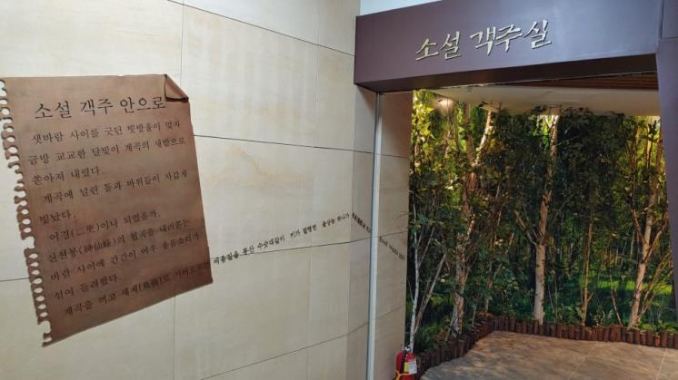 객주문학관