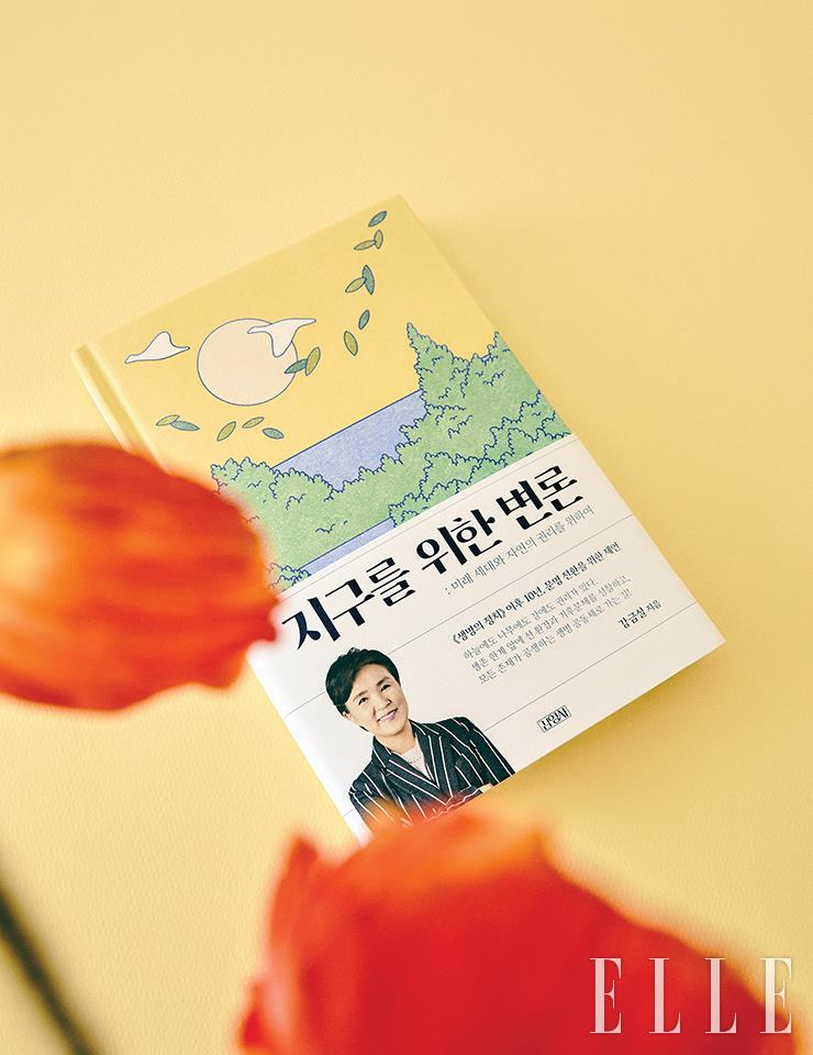 강금실은 저서 <지구를 위한 변론>을 통해 지속 가능 발전 · 탄소 중립 · EsG 경영, 그린 뉴딜 정책 등 변화를 모색해야 하는 지금, 시대의 패러다임의 전환을 제시한다.