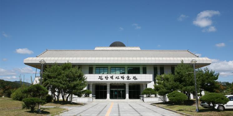 진안역사박물관