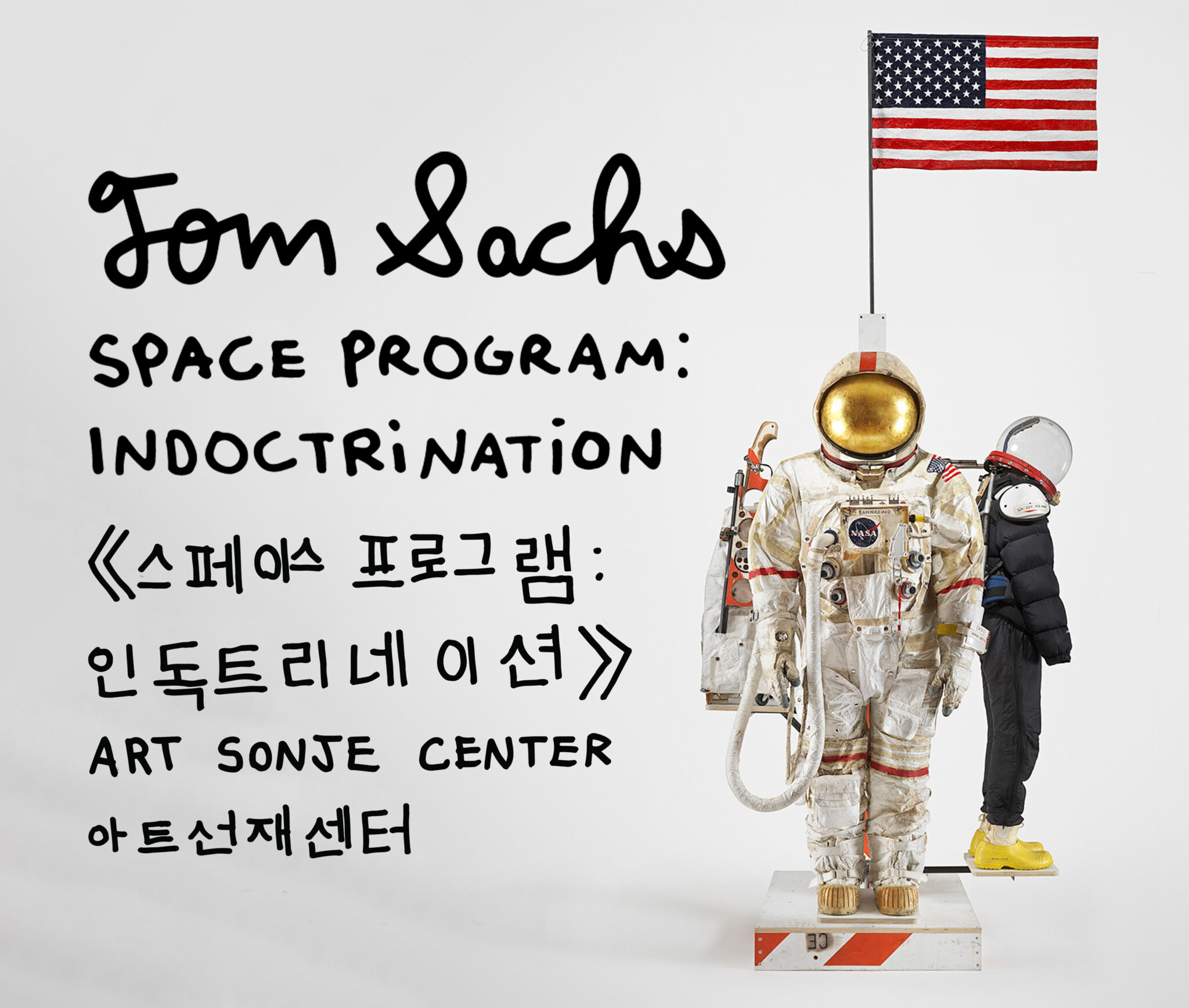 톰 삭스(Tom Sachs)개인전