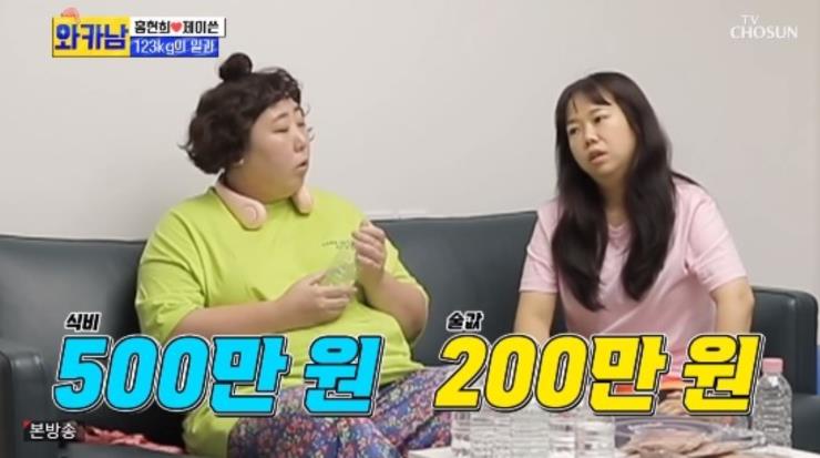 사진 TV CHOSUN ‘와카남’ 방송 화면