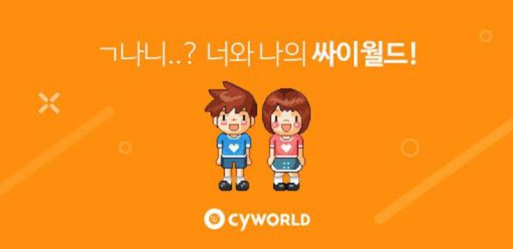 싸이월드