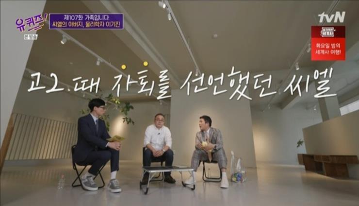 사진 tvN ‘유퀴즈 온 더 블럭’ 방송화면 캡쳐