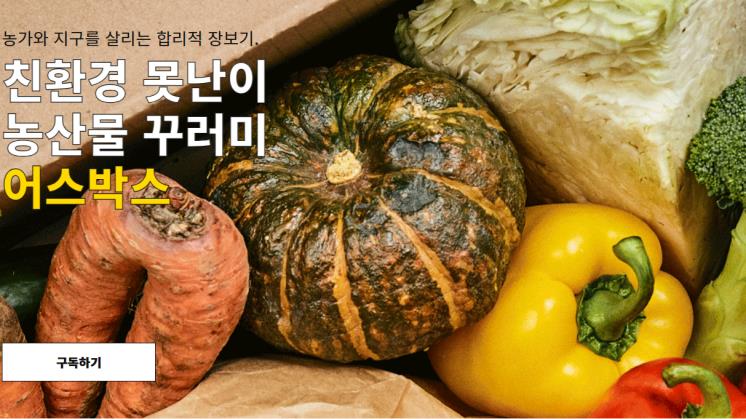 예스어스의 구독 서비스인 어스박스